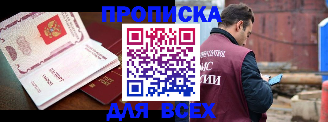 временная регистрация в квартире в Анадыре