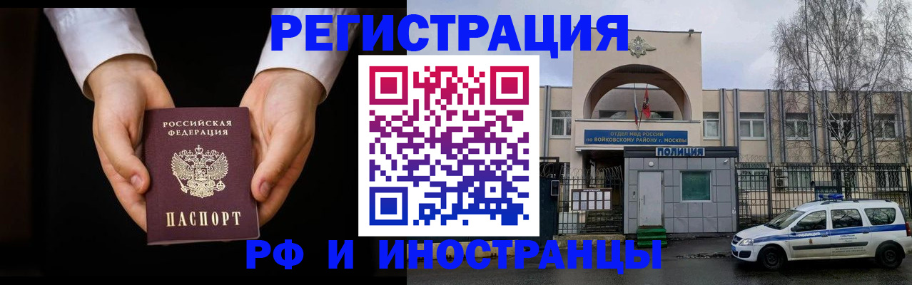 прописка поиск в Анадыре