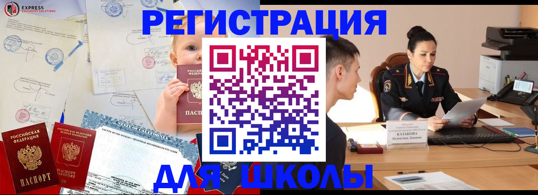 прописка регистрация в Анадыре